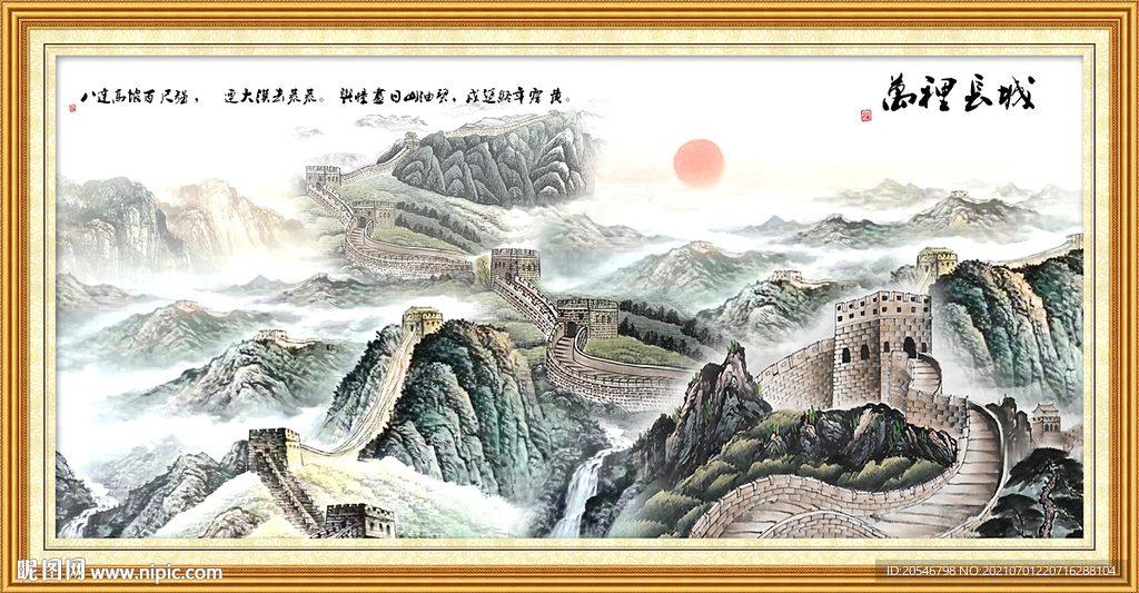 长城