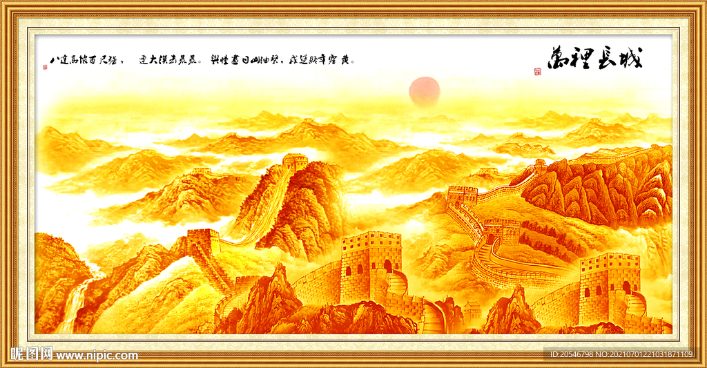 长城