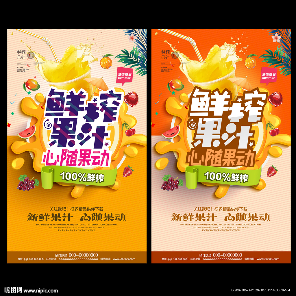 鲜榨果汁