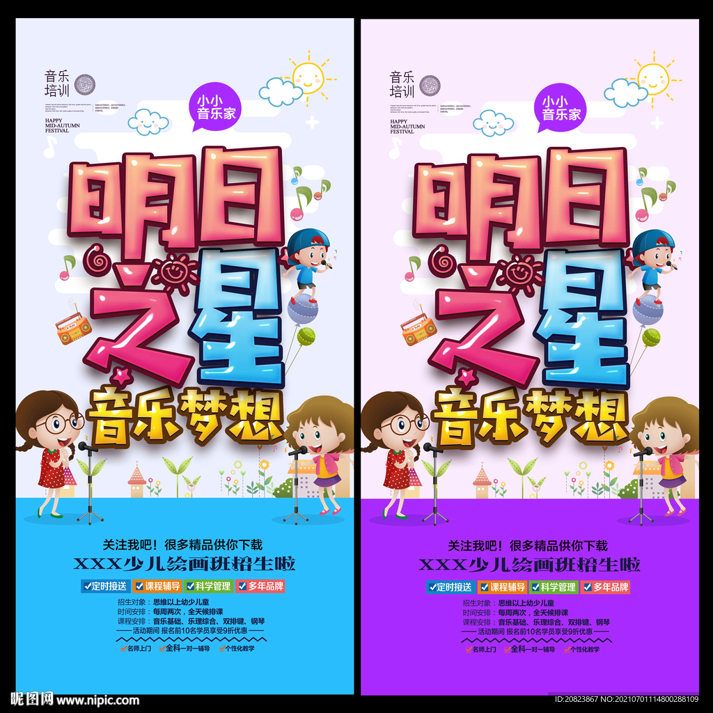 音乐培训展架