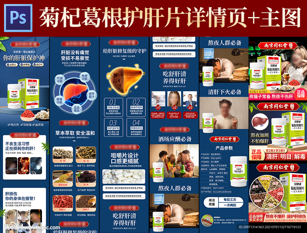 菊杞葛根片 护肝片详情页 主图