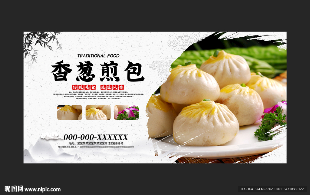 香葱煎包