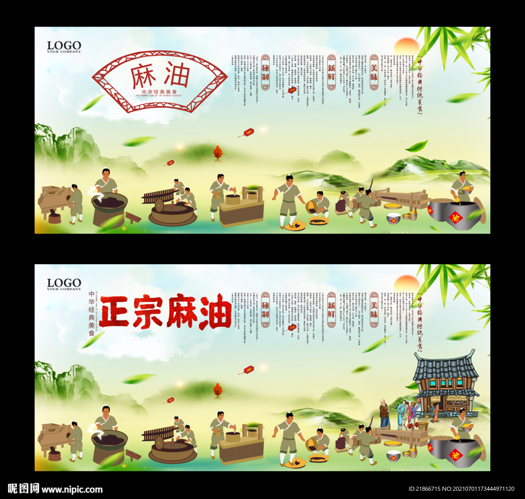 麻油