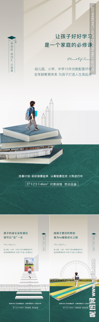 地产教育系列稿