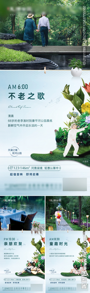 地产价值系列海报