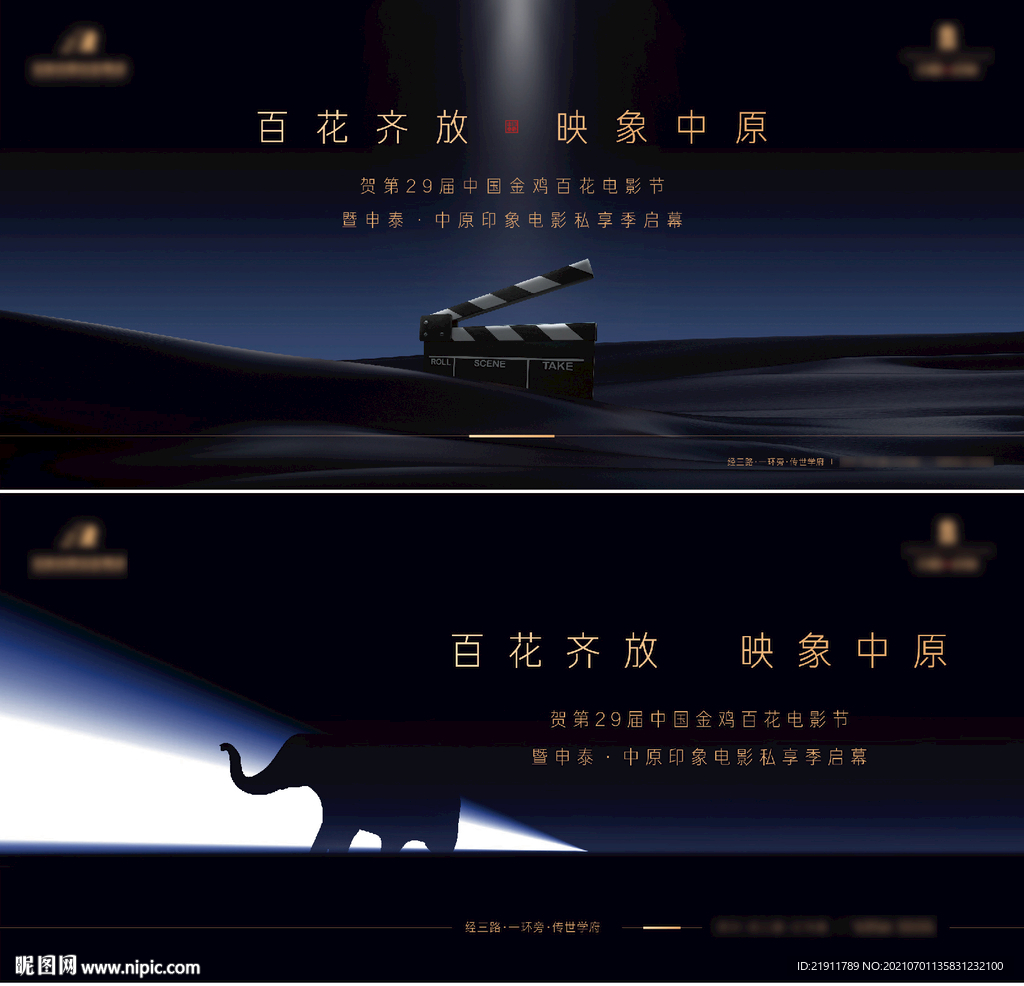 地产电影节借势KV