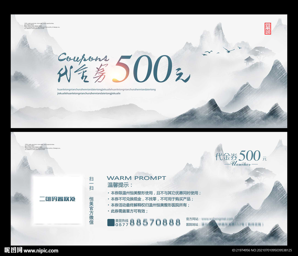 代金券