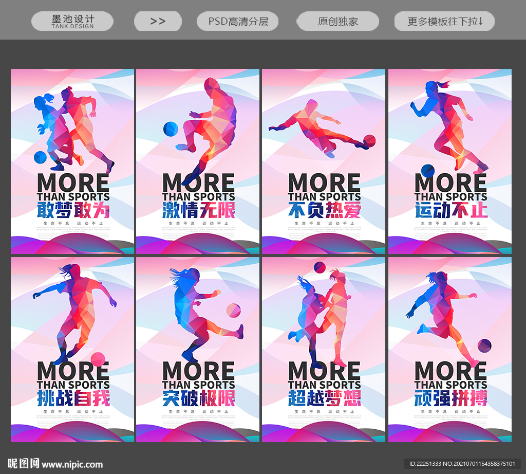 足球海报
