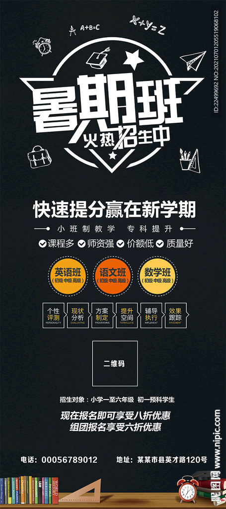 辅导班展架