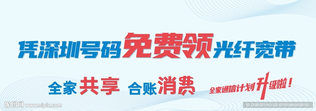 全家共享合账消费光纤宽带宣传