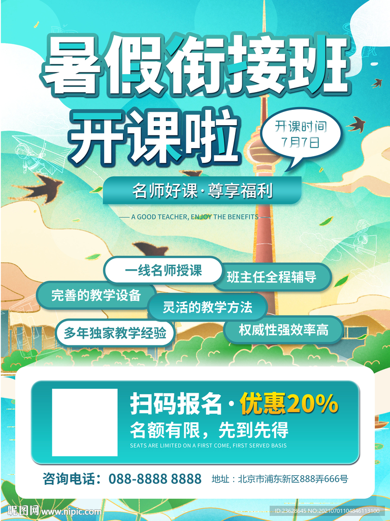 衔接班培训班活动海报DM广告单