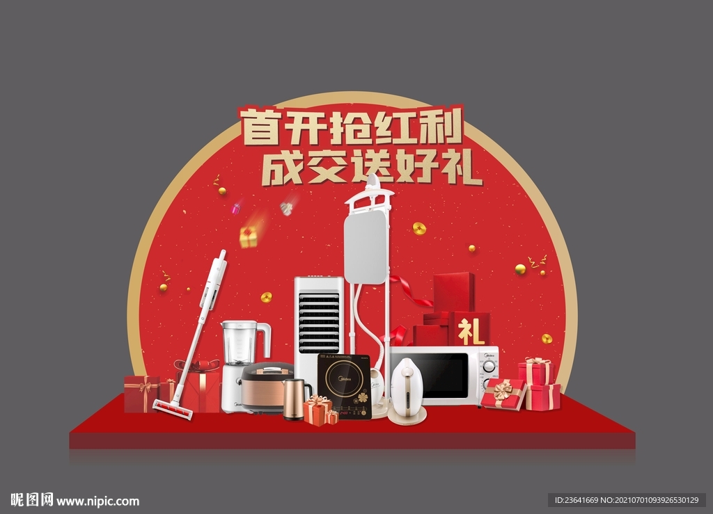 地产项目堆头