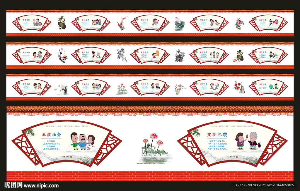 文明城市文化墙