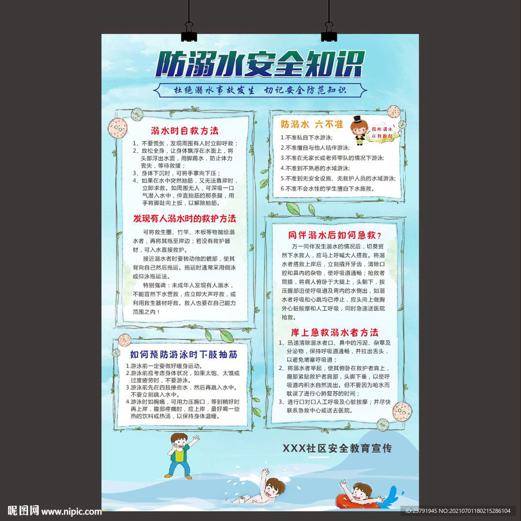 防溺水海报 安全宣传教育