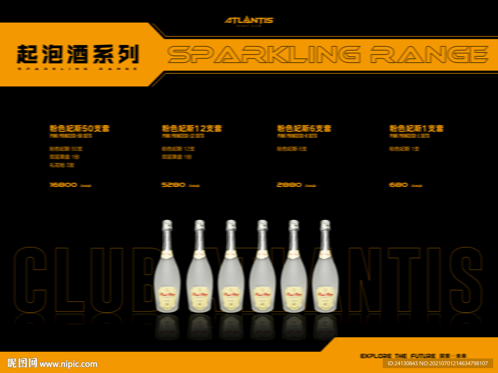 酒水单 香槟