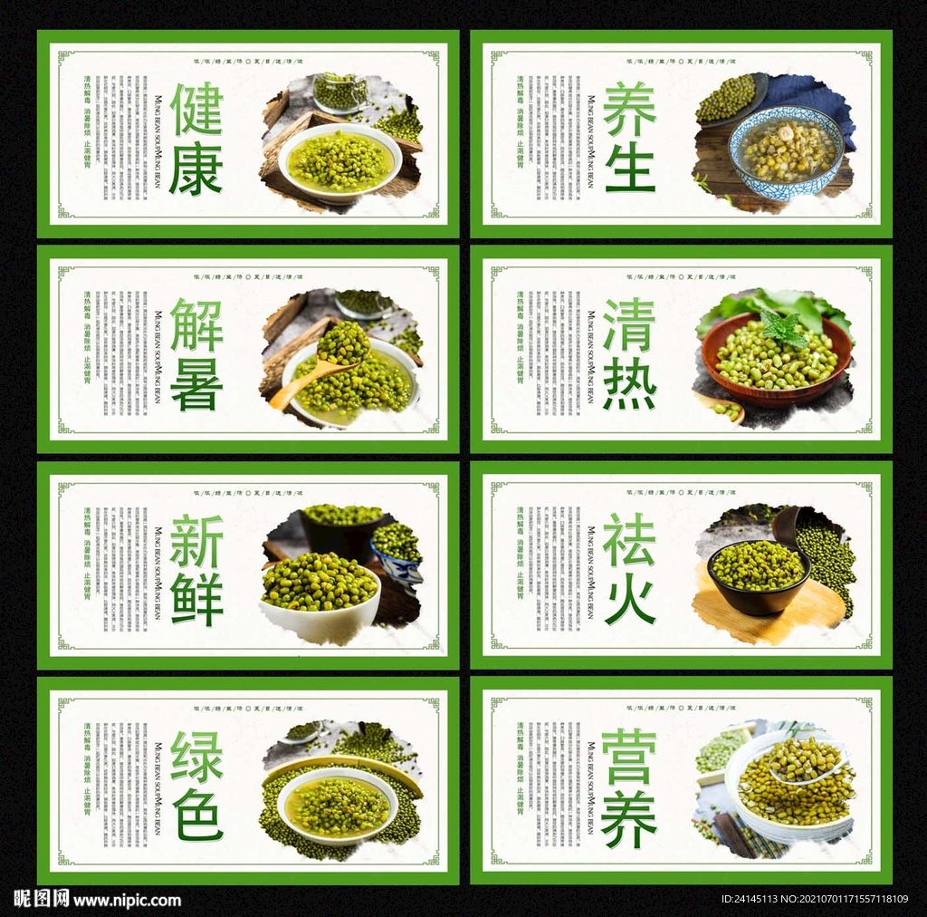绿豆汤