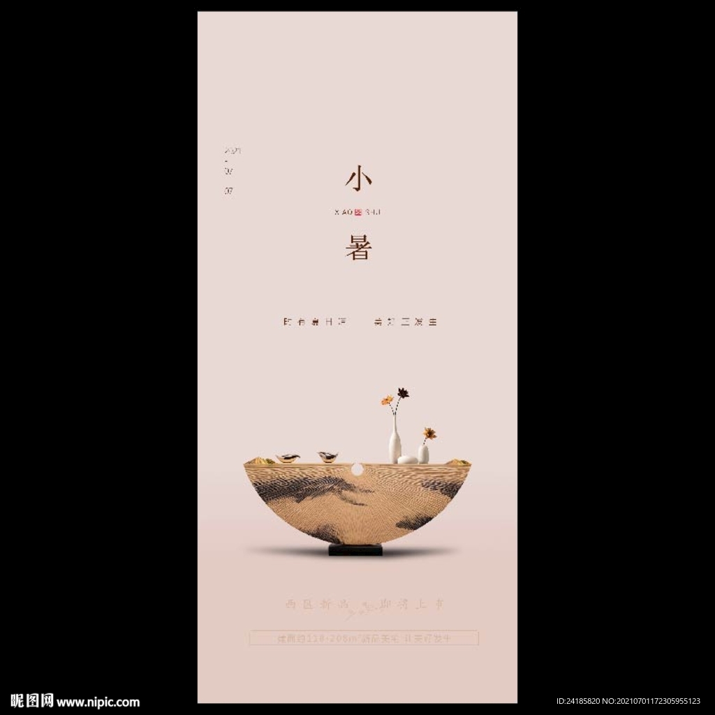 小暑