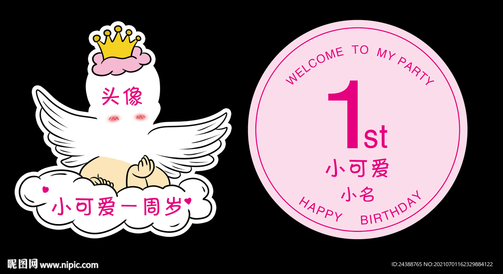 粉色生日宴