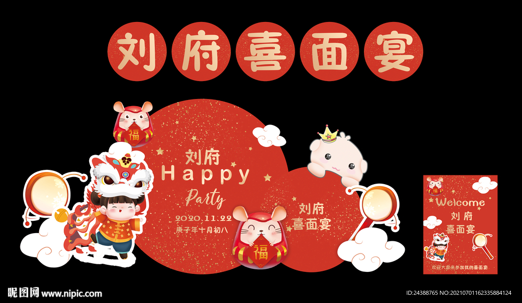 红色喜庆宝宝宴