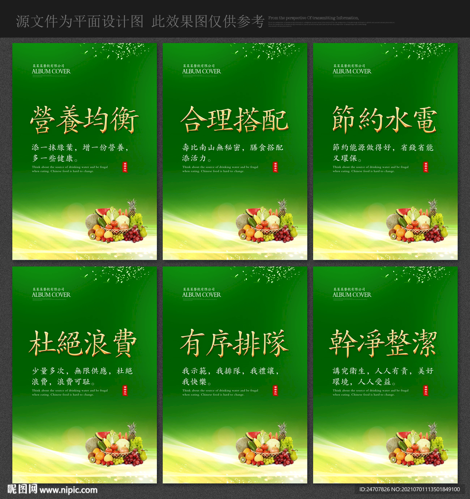 食堂标语