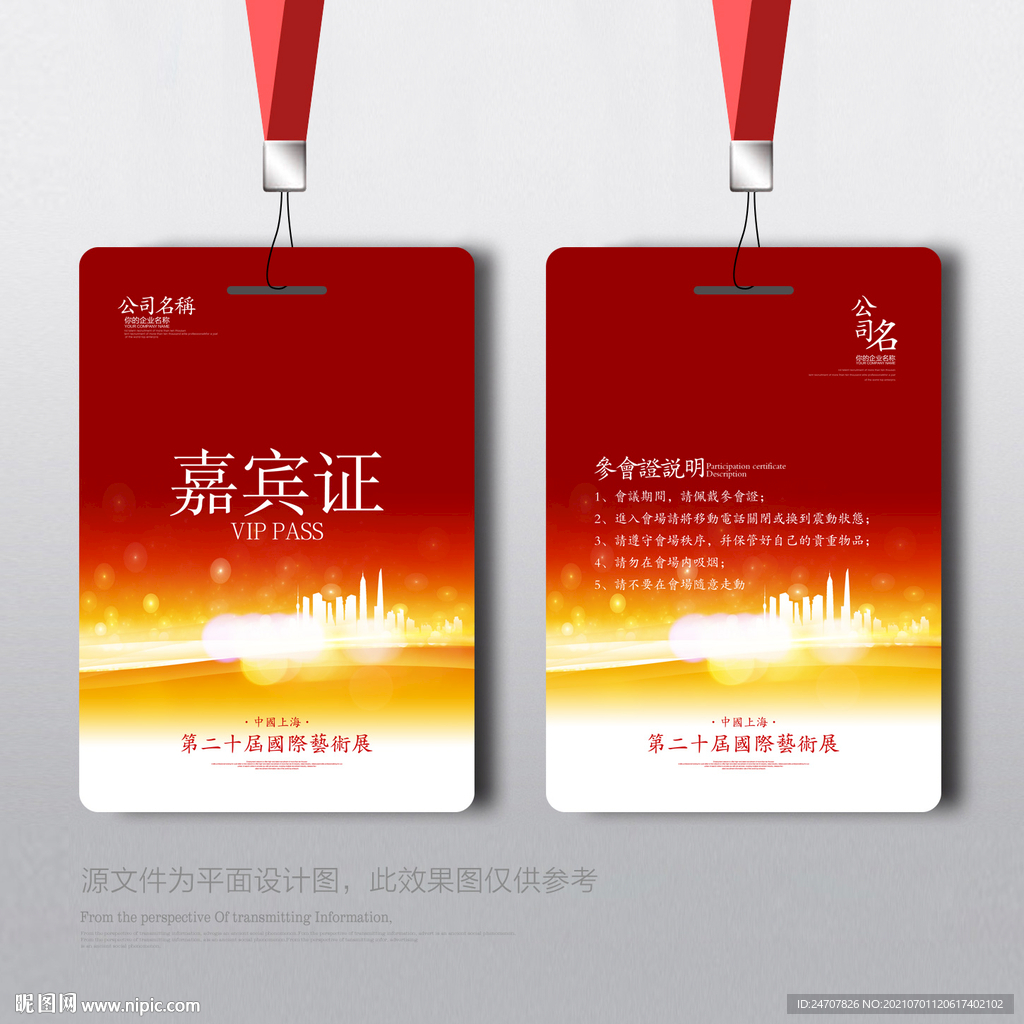 胸牌