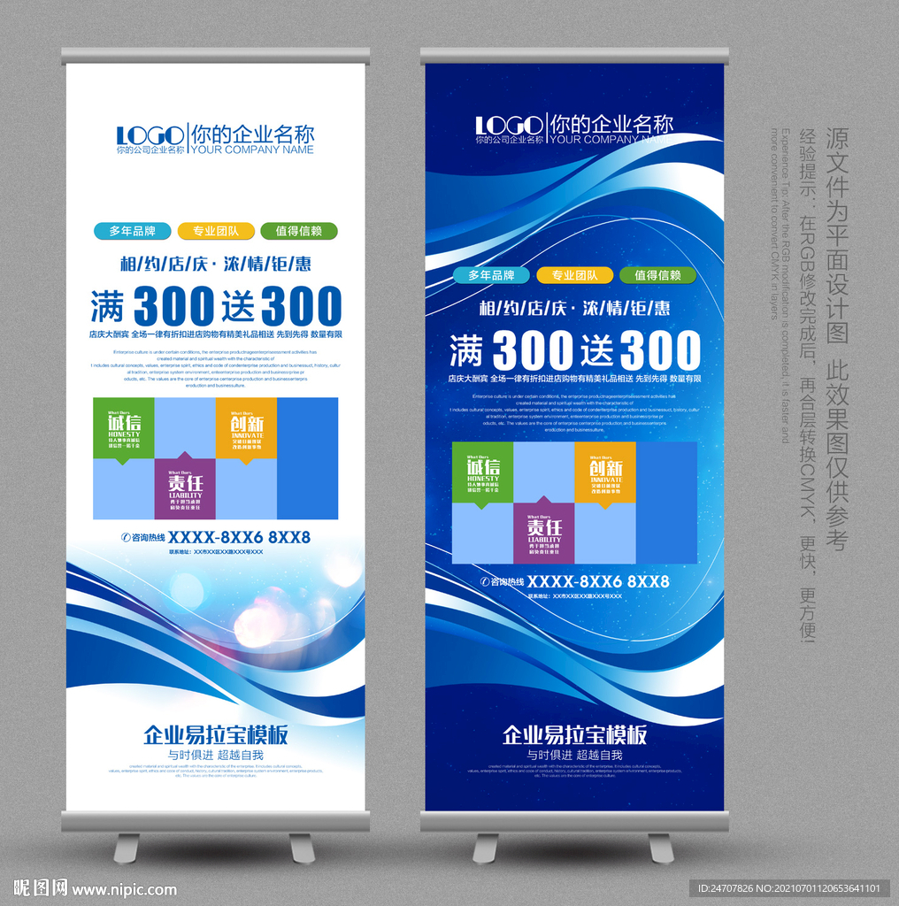 X展架设计