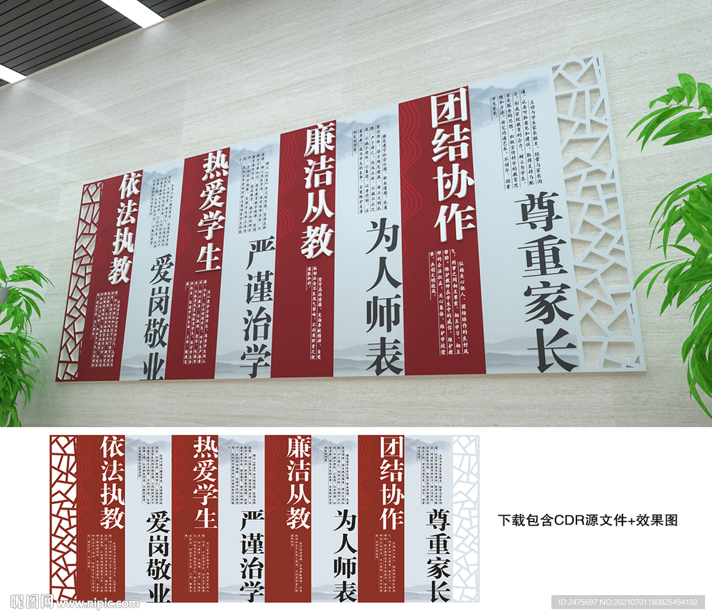 师德教育
