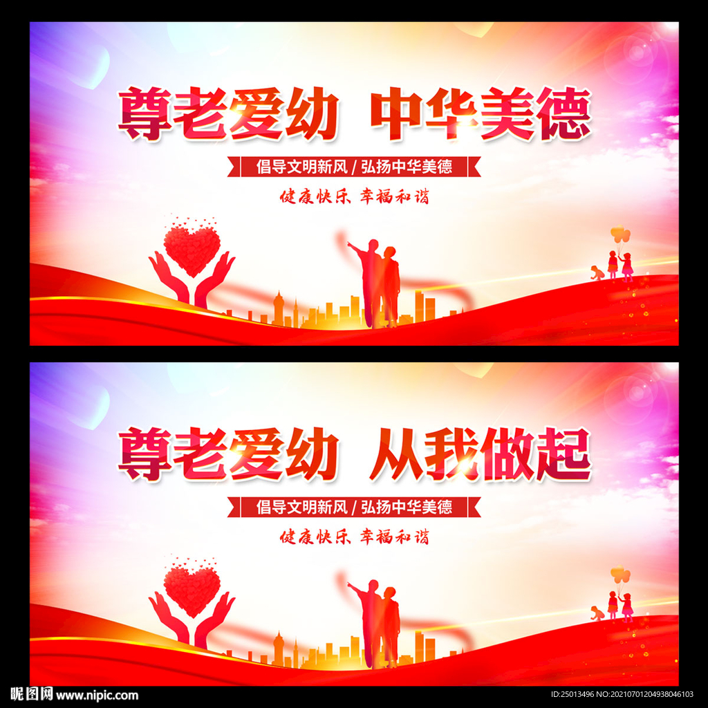 尊老爱幼
