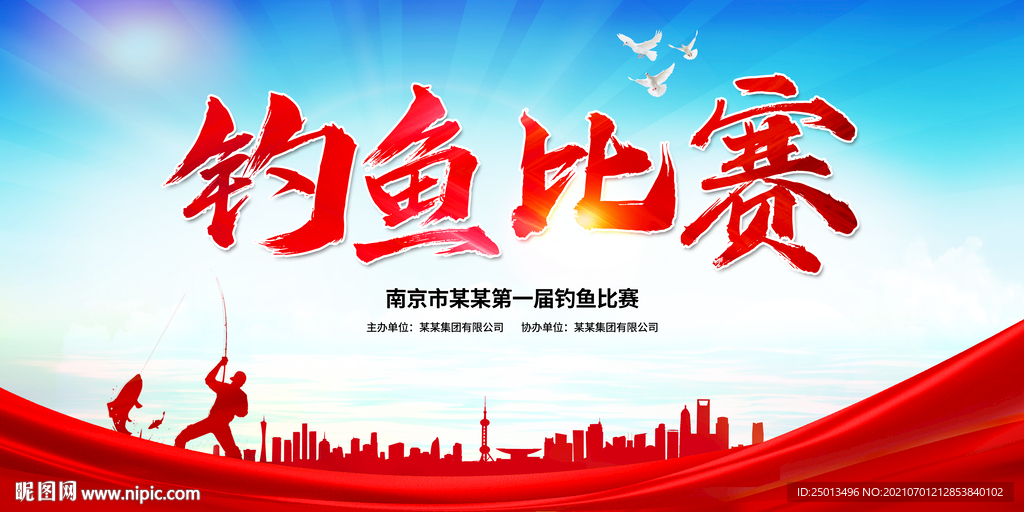 钓鱼比赛