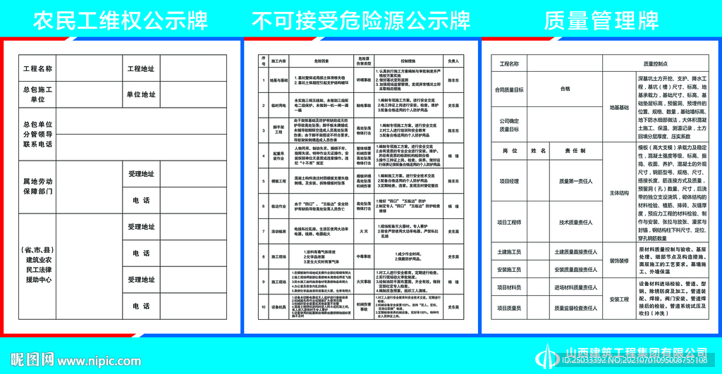农民工维权公示牌