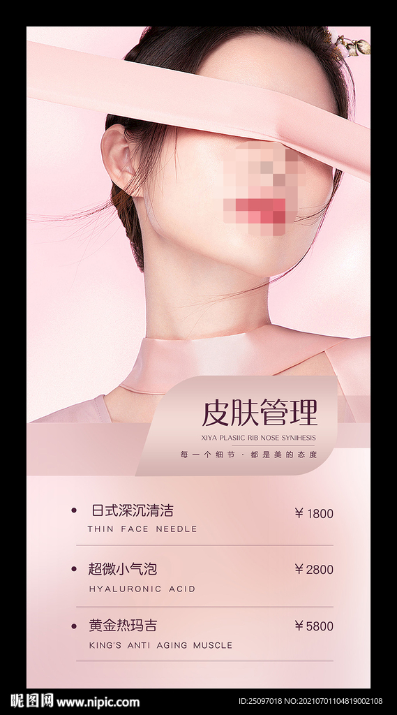 皮肤管理