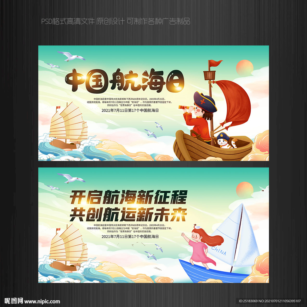 中国航海日