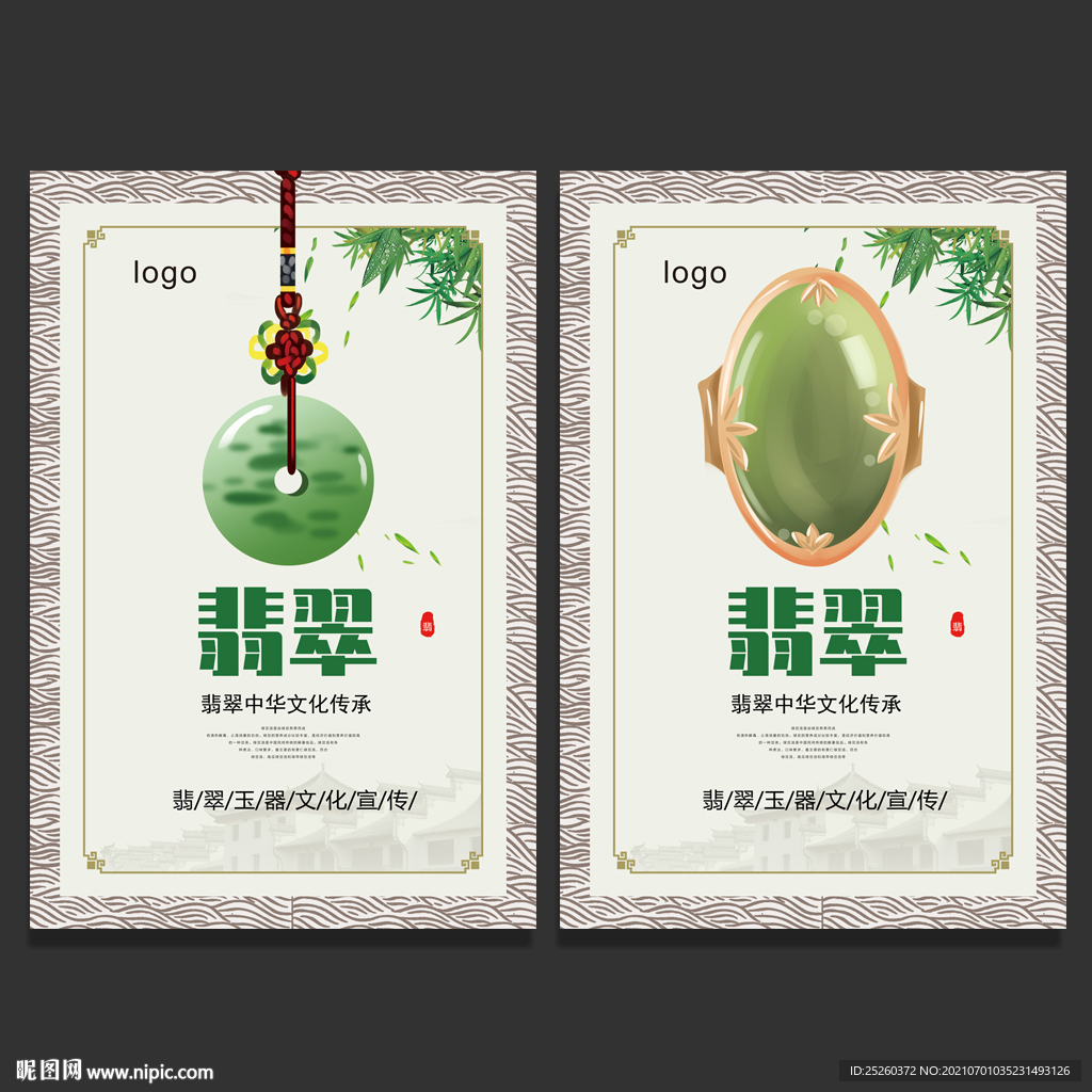 翡翠