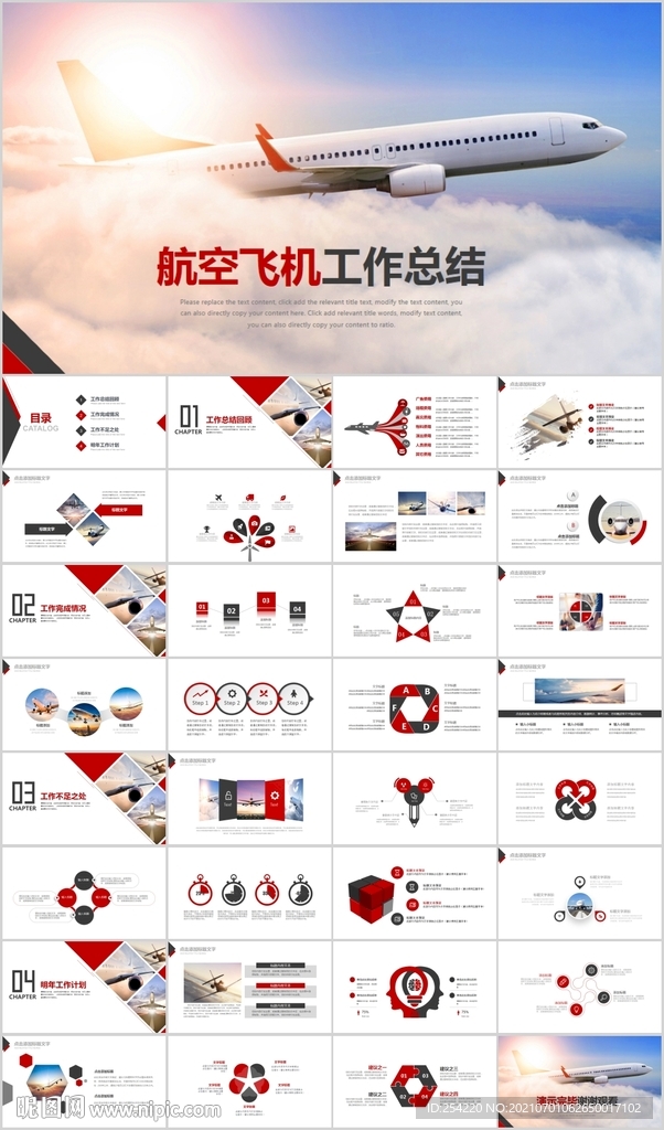 机场飞机民航局航空公司PPT