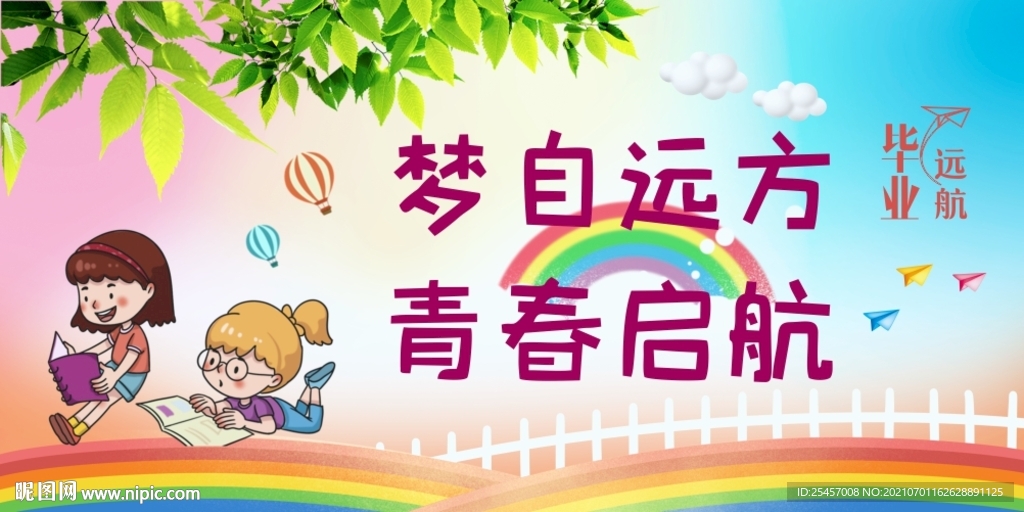 梦自远方 