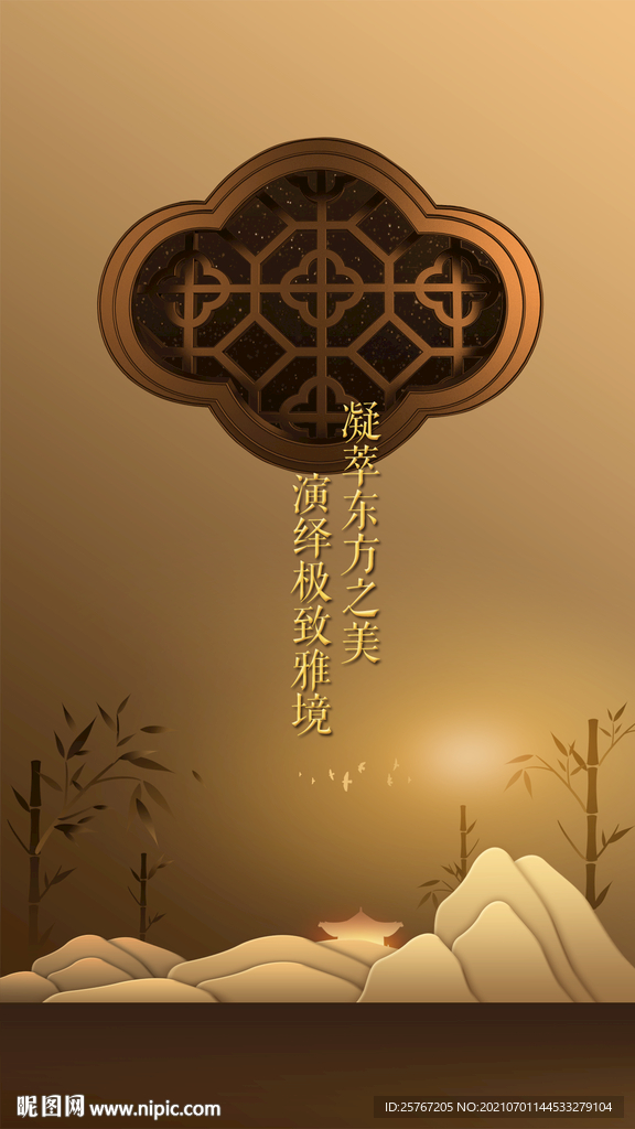 金色简约山水竹叶中式海报