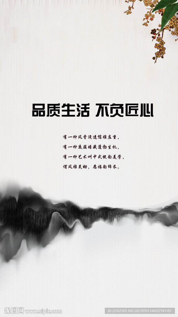 水墨纹理中式山水画海报中国风