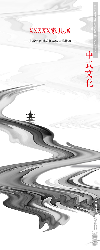 展会邀请函山水画水墨新中式海报