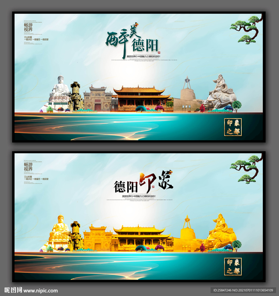 德阳