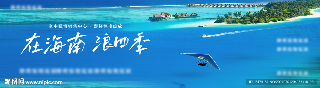 湖景海景地产户外主画面
