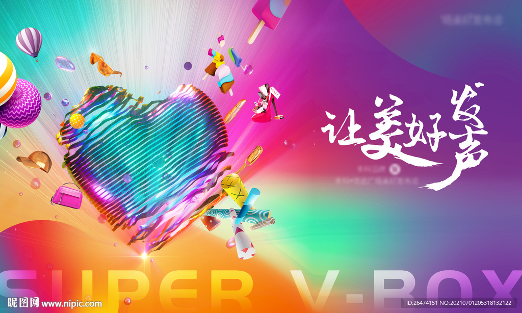 炫酷缤纷活动主画面