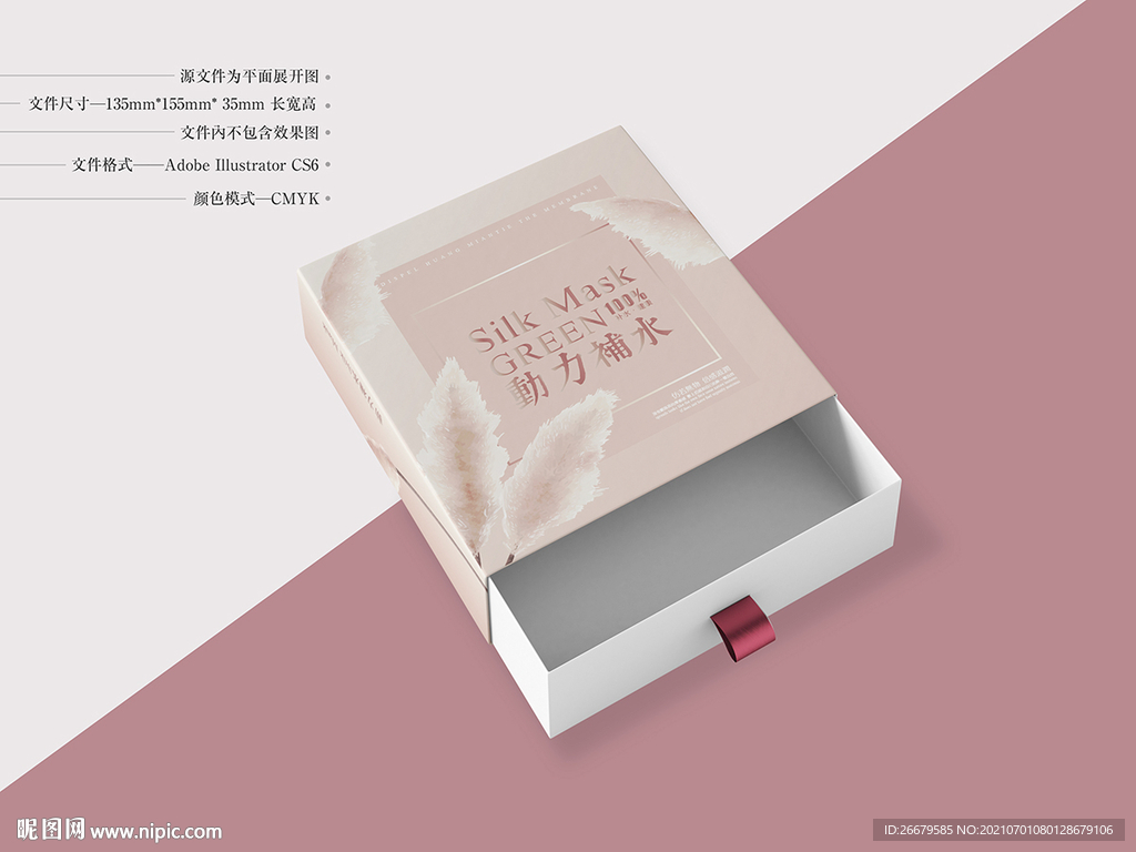 面膜包装 平面图