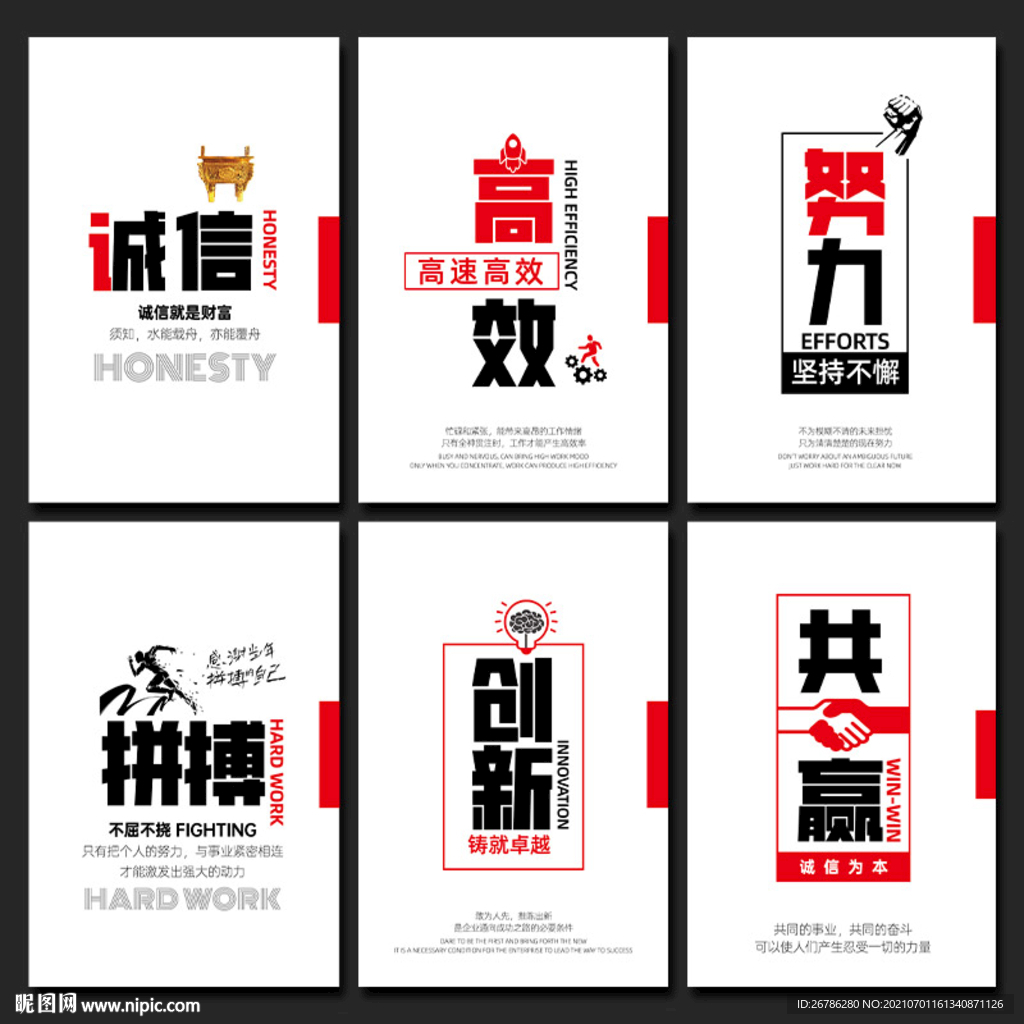 企业文化系列海报