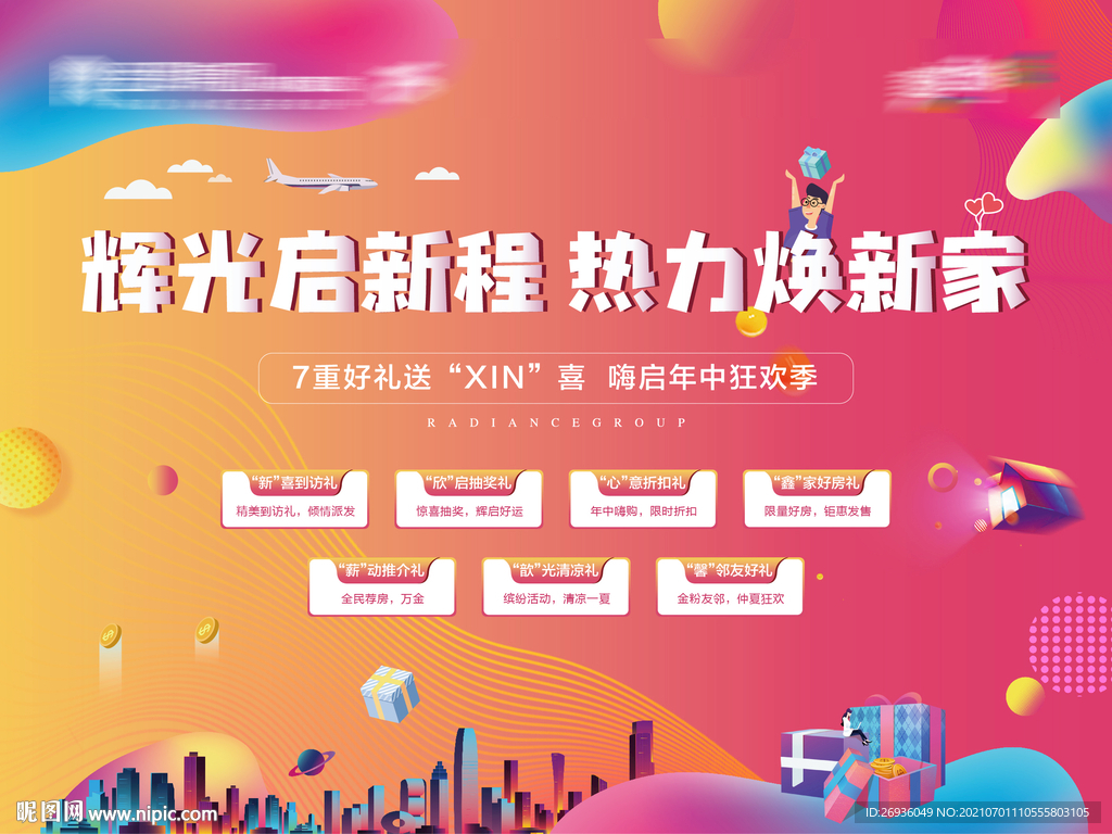 购房季