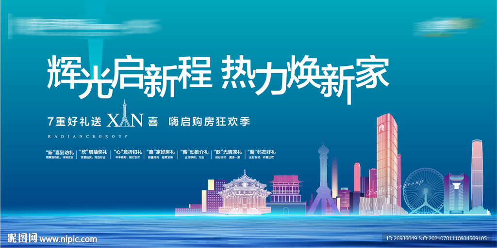 购房季