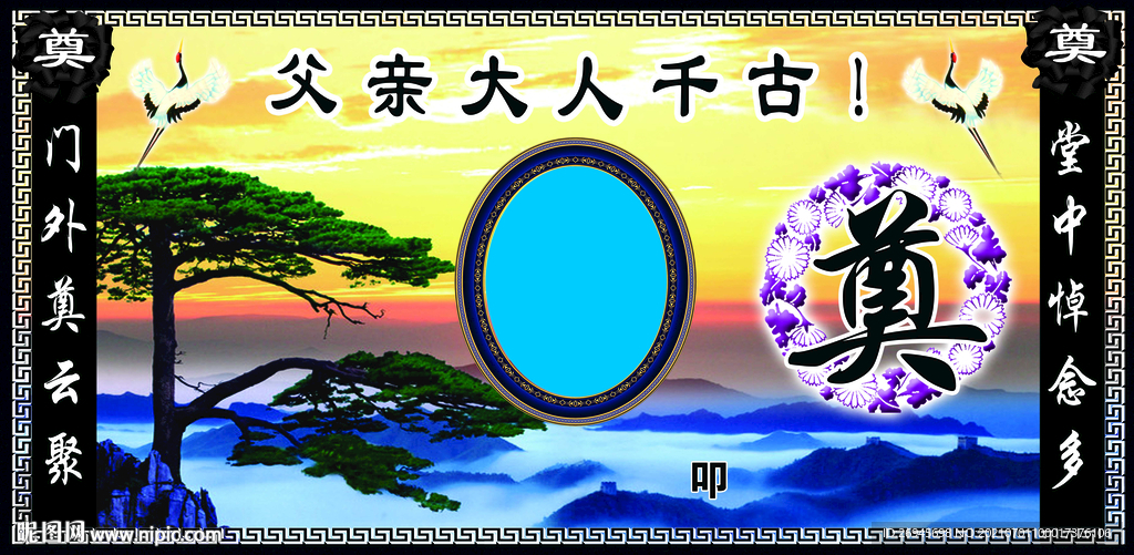 白事  匾
