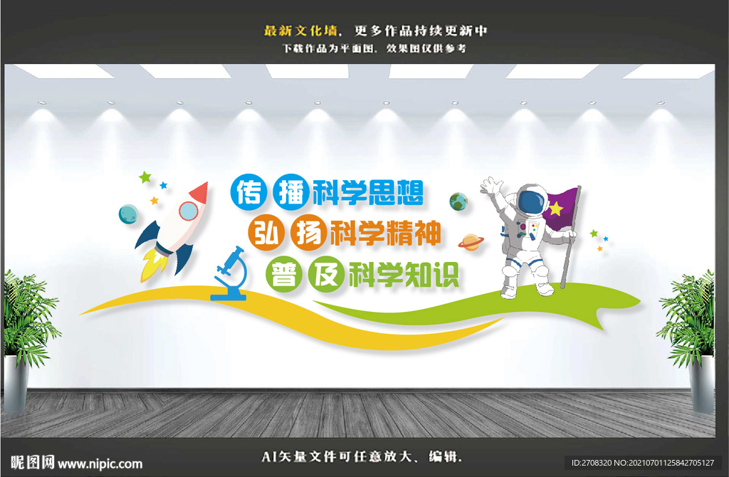 科普科学室