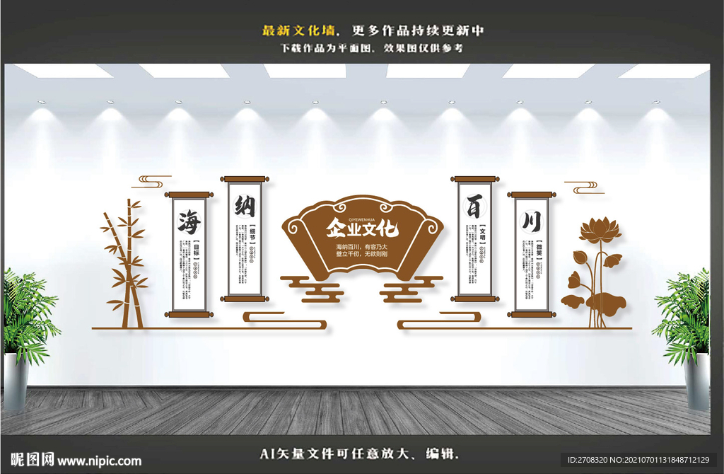 海纳百川文化墙