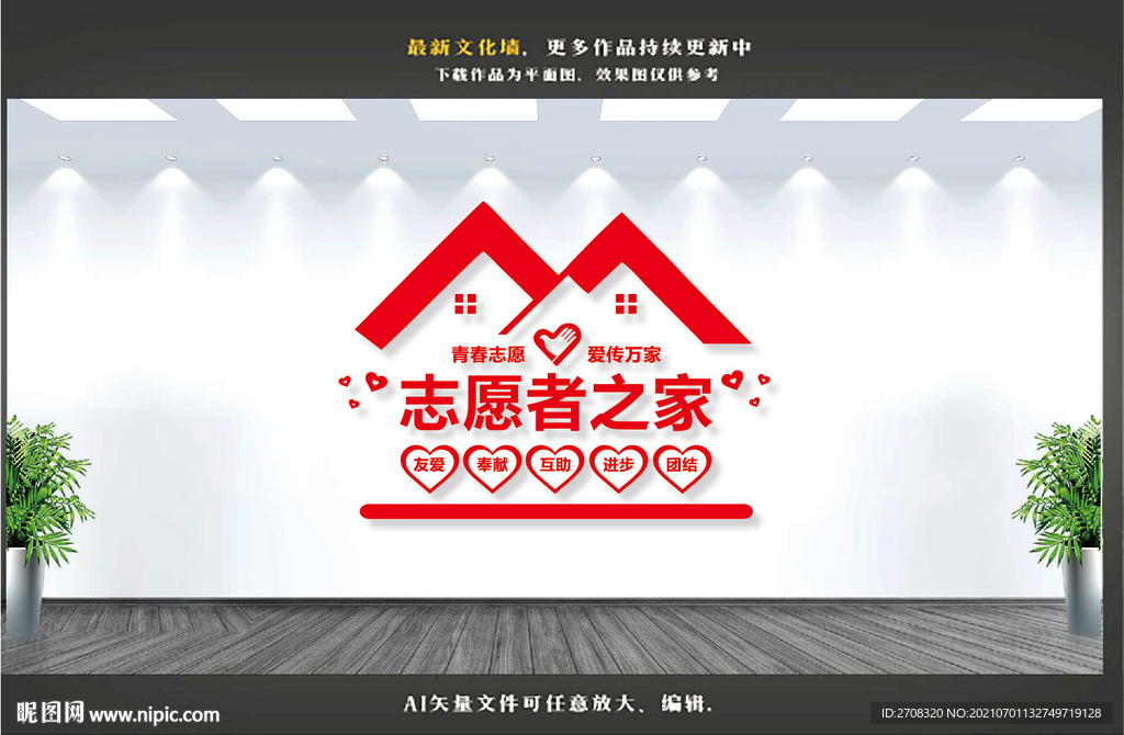 志愿者服务文化墙