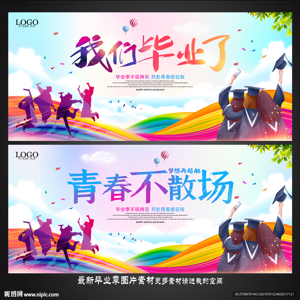毕业季